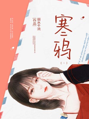 寒鴉