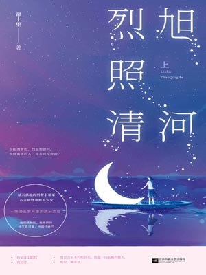 烈旭照清河小說封面