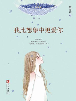 我比想象中更愛你
