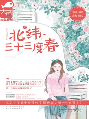 北緯三十三度春