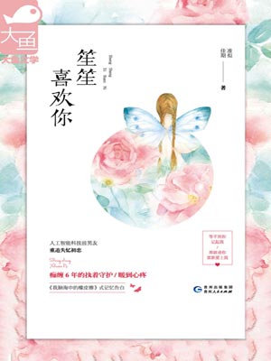 笙笙喜歡你