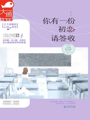 你有一份初戀請簽收