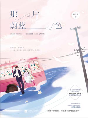那片蔚藍色