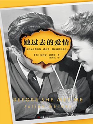 她過去的愛情