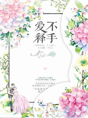 愛不釋手