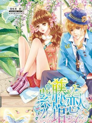 紫藤館戀人