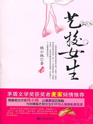 藝校女生