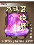 雙魂召喚師