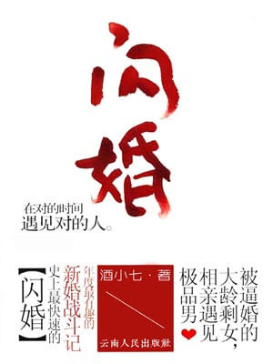 閃婚