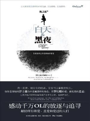 白天黑夜
