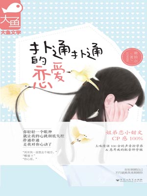 撲通撲通的戀愛