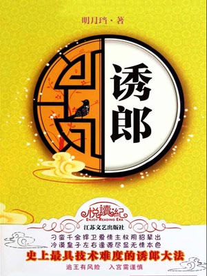 誘郎