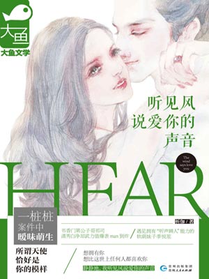 聽見風說愛你的聲音