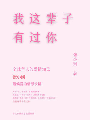 我這輩子有過你