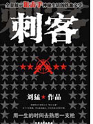 刺客小說封面