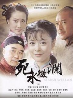 死水微瀾小說封面