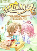 出嫁從夫（耽美）小說封面
