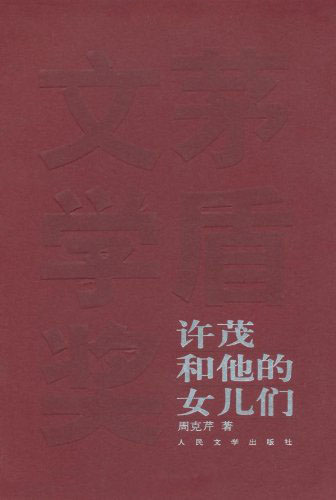 許茂和他的女兒們小說封面