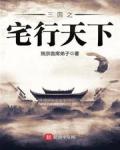 三國之宅行天下小說封面