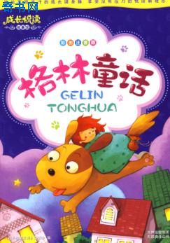 格林童話小說封面