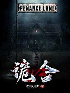 詭舍小說封面