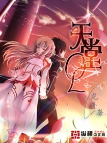天堂ol小說封面