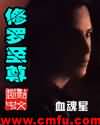 修羅至尊小說封面