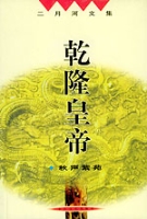 乾隆皇帝小說封面