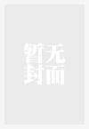 花想容小說封面