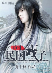 重生民國戲子小說封面