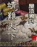 靖難天下小說封面