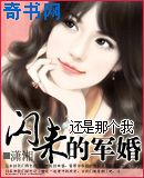 閃來的軍婚