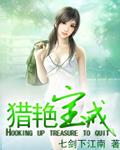 獵豔寶戒