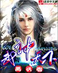 武神天下小說封面