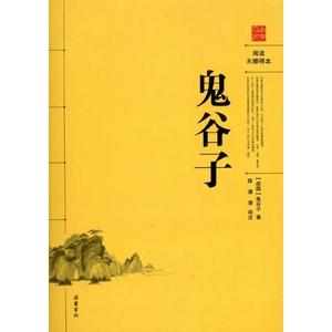 鬼谷子小說封面
