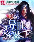 異世靈武天下小說封面