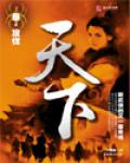 楚氏春秋小說封面