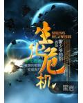生化危機小說封面