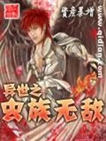 異世之蟲族無敵小說封面