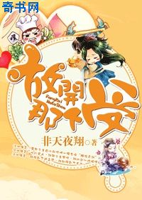 放開那個受
