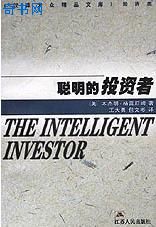 聰明的投資者小說封面