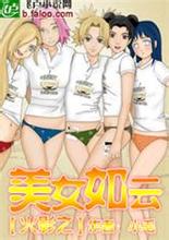 火影之美女如雲小說封面