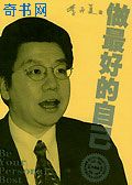 做最好的自己小說封面