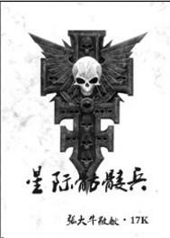 星際骷髏兵小說封面