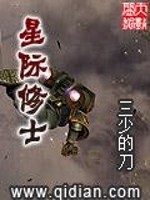 星際修士小說封面