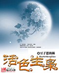 活色生梟小說封面
