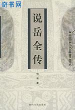 說岳全傳小說封面