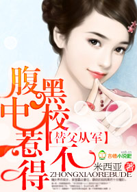 腹黑中校惹不得