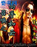 召喚之高手如雲