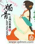 媚骨小說封面